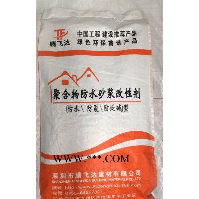 聚合物防水砂浆改性剂——深圳**品质保证价格优惠
