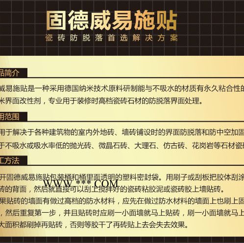 固德威易施贴/瓷砖防脱落纳米界面剂改性剂图2