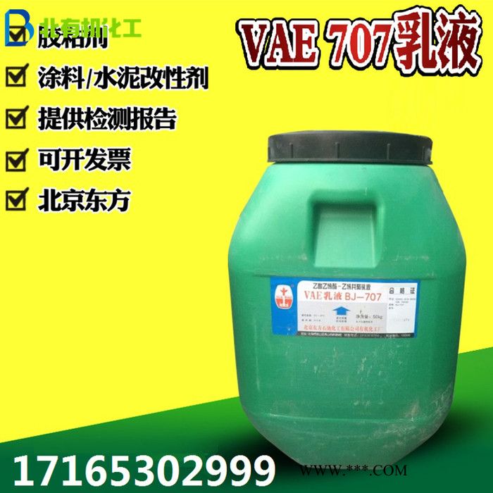 北有机vae707防水防火乳液水泥改性剂河北供应图2