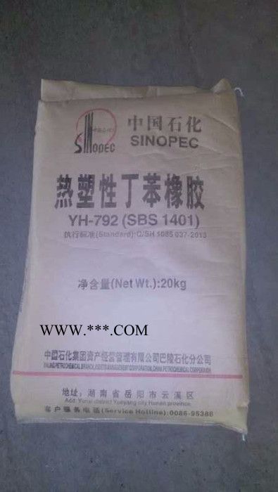巴陵石化 沥青改性 沥青改性剂 SBS防水卷材 胶粘剂