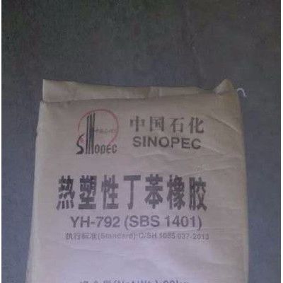 巴陵石化 沥青改性 沥青改性剂 SBS防水卷材 胶粘剂