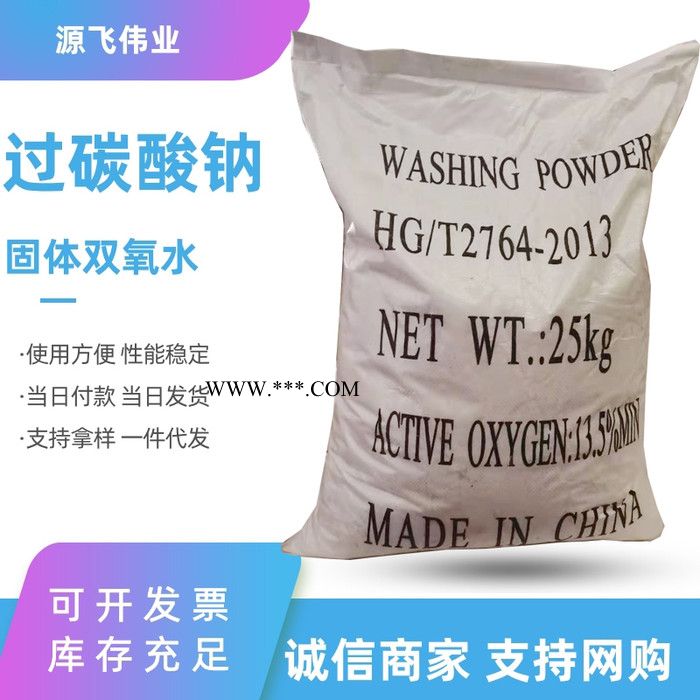 洗衣房用清洗漂白杀菌剂过碳酸钠 含氧量13.5包衣颗粒过碳酸钠图5