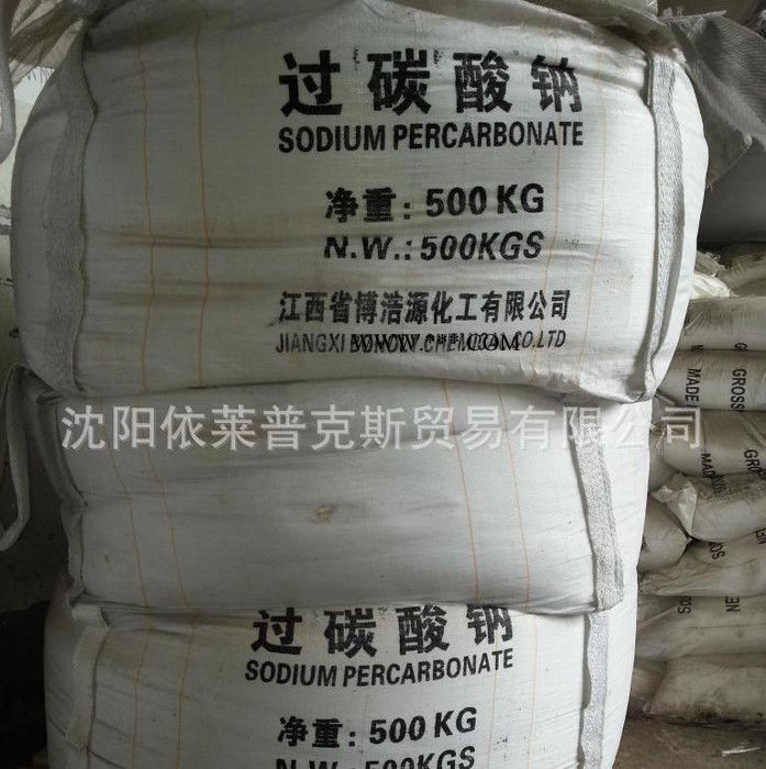 依梯埃 国标过碳酸钠99% 工业级 价格合理图5
