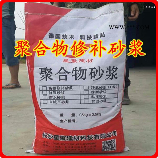 星聚XJ200高强聚合物复合砂浆---上饶--加有多种高分子聚合物改性剂图5