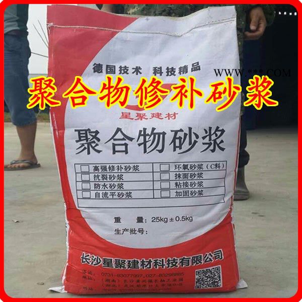 星聚XJ200高强聚合物复合砂浆---上饶--加有多种高分子聚合物改性剂图3
