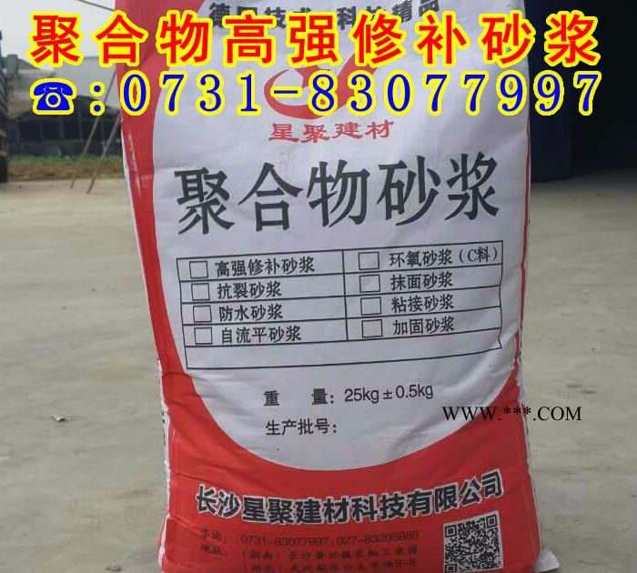 星聚XJ200高强聚合物复合砂浆---上饶--加有多种高分子聚合物改性剂图8