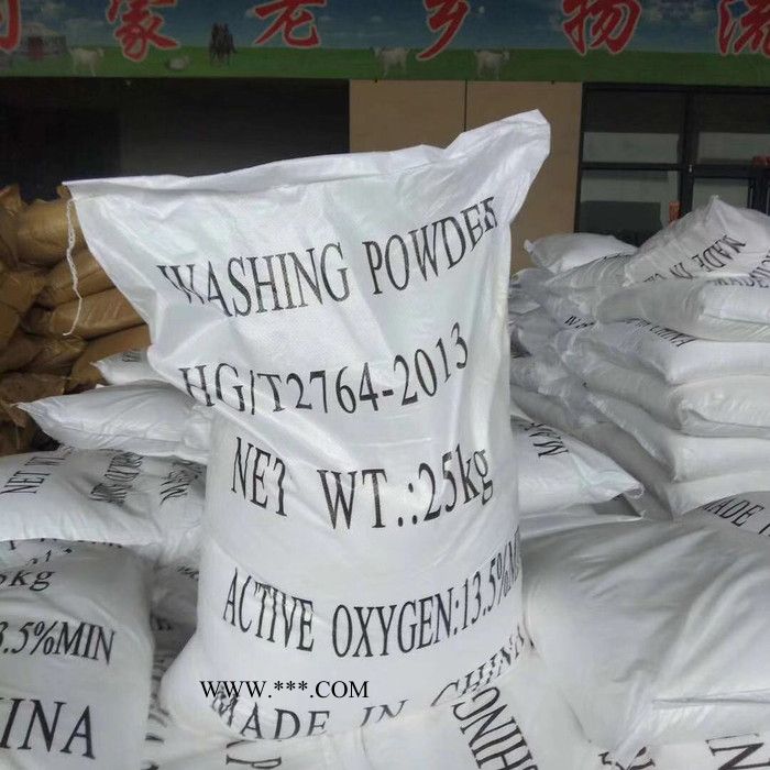 彩漂粉过碳酸钠 洗衣粉过碳酸钠 鱼塘速效增氧剂 江西过碳酸钠 聊城过碳酸钠 河北过碳酸钠厂家价格图4