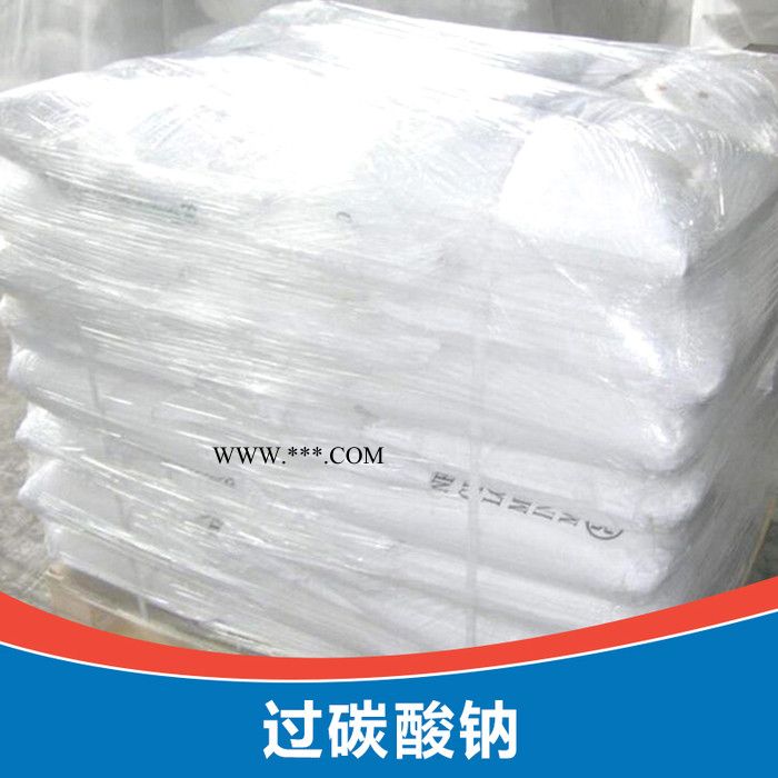 现货 过碳酸钠 99%含量 量大优惠 过氧碳酸钠图2