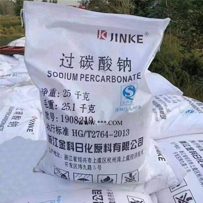 铭信达 洗涤漂白用 过碳酸钠 工业级除味过氧碳酸钠 厂家批发图1