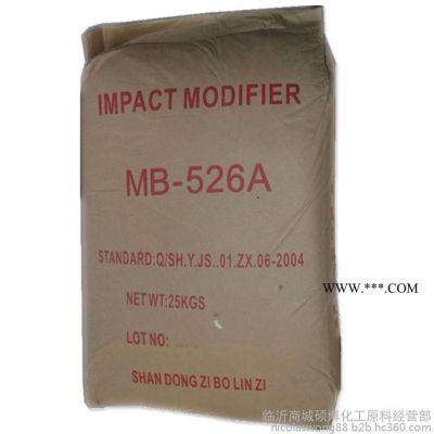 MB-526A PVC抗冲改性剂 增韧剂 MBS树脂 **