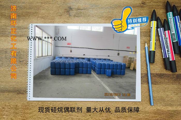 HZ硅烷偶联剂KH602  氨丙基甲基二甲氧基硅烷 表面改性剂 处理剂 柔软整理剂 现货销售 高含量图5