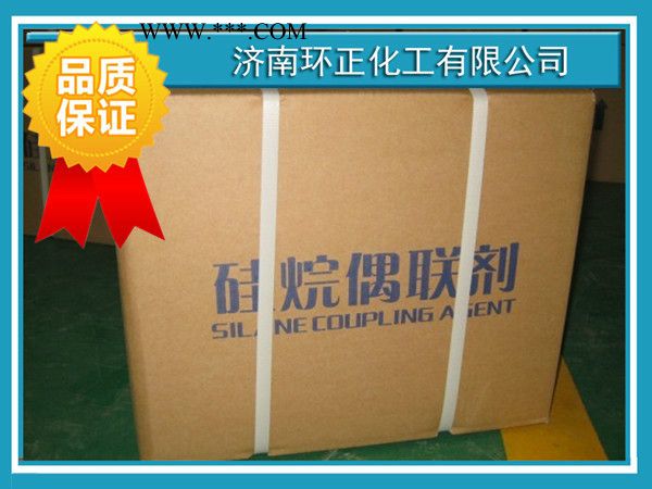 HZ硅烷偶联剂KH602  氨丙基甲基二甲氧基硅烷 表面改性剂 处理剂 柔软整理剂 现货销售 高含量