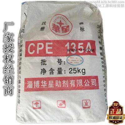 临沂总经销 淄博华星助剂 氯化聚乙烯 CPE135A 抗冲击改性剂