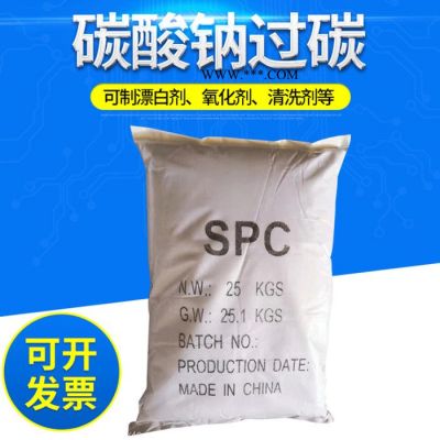 永恒运厂家供应过碳酸钠 过碳 彩漂粉 spc可代加工技术配方还原指导 过碳酸钠批发