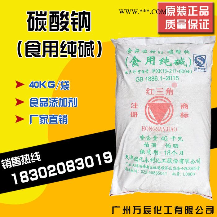 ** 食品级纯碱 连云港碳酸钠 食用碱 长江三角牌 食品添加剂 食用碱面 天津红三角 食用纯碱  碱粉 量大价优图4