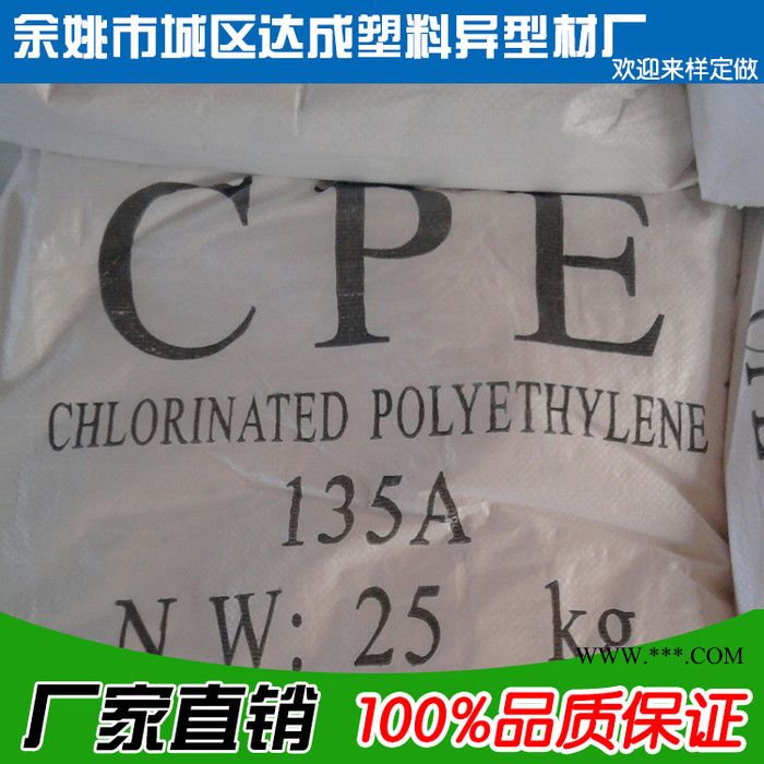 化工原料PVC加工改性剂 CPE 135A  PVC助剂增韧剂图1