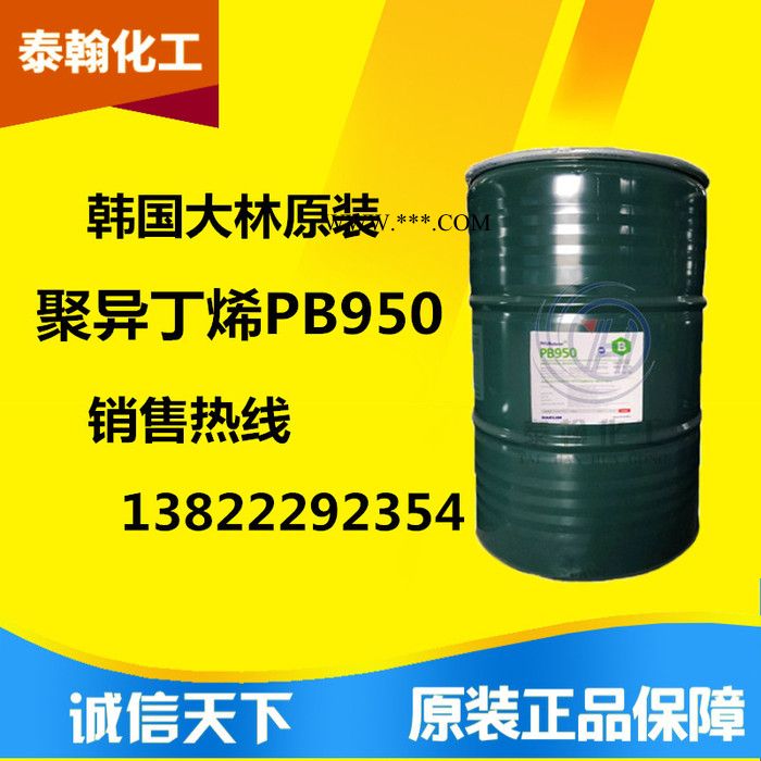 韩国大林聚异丁烯PB950粘度指数改性剂润滑油增粘剂聚异丁烯图5