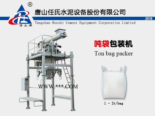 吨袋包装机_大袋包装机_适用于各种10-500目物料灌装 - 唐山任氏