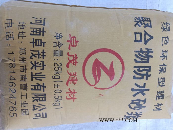 卫东区聚合物防水砂浆改性剂sf聚合物防水砂浆外墙聚合物防水砂浆  质量好图2