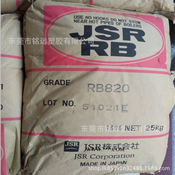 TPE 日本JSR RB820 鞋底雾面剂 除流水纹抗撕裂 TR鞋底改性剂