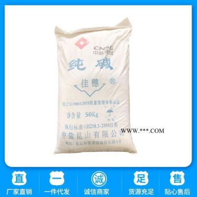 碳酸钠轻质纯碱 助溶剂 印染洗涤剂 纯碱价格 **价廉