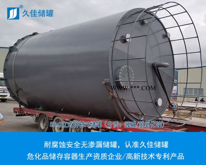 华南 纯碱 碳酸钠钢塑复合储罐 87m3钢衬pe储罐厂家 大型酸碱盐储罐材质图3