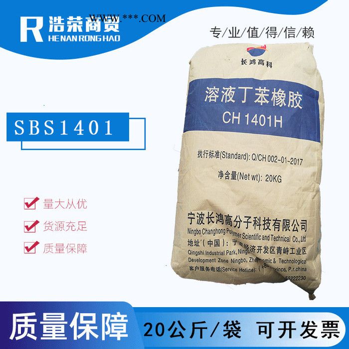 SBS1401热塑性丁苯橡胶 热熔性沥青改性剂塑料sbs1401图3