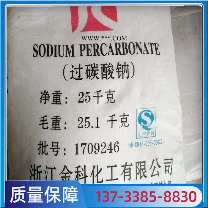 过碳酸钠 过氧化氢 漂白剂 氧化剂 洗涤剂 工业级过碳酸钠图2