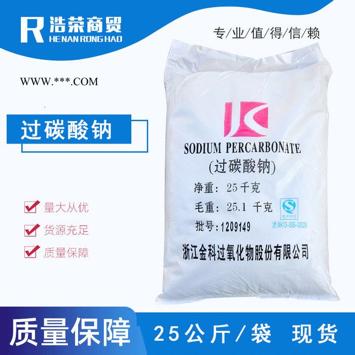 过碳酸钠 过氧化氢 漂白剂 氧化剂 洗涤剂 工业级过碳酸钠图1