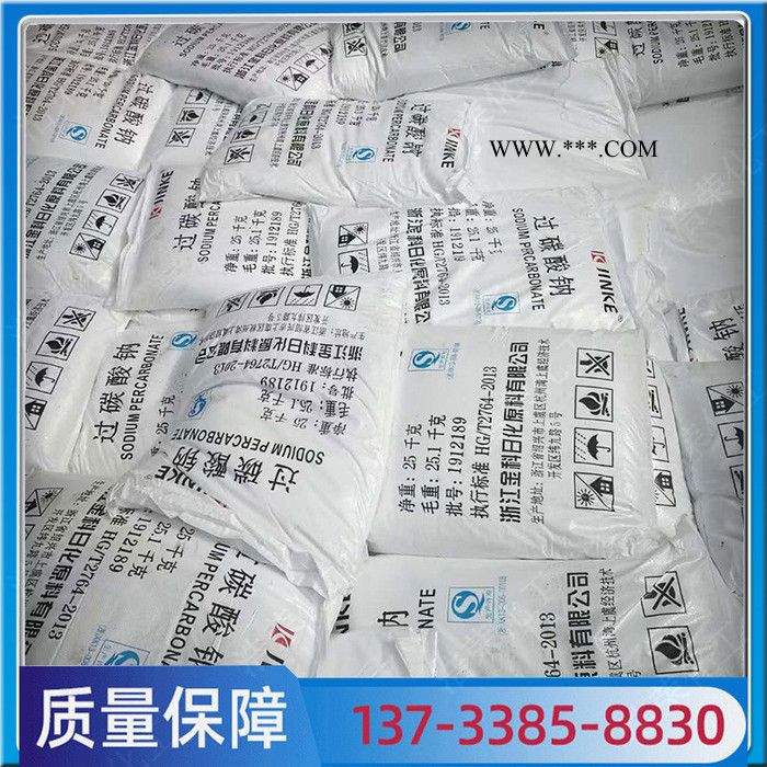 过碳酸钠 过氧化氢 漂白剂 氧化剂 洗涤剂 工业级过碳酸钠图3