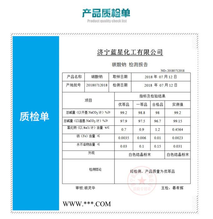 山东蓝星化工   工业级 工业碳酸钠   纯碱99含量  厂家