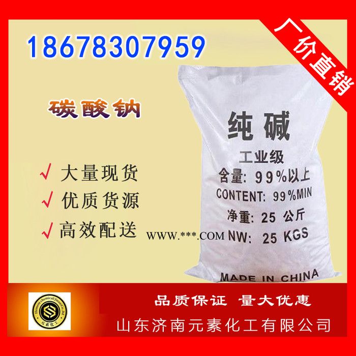 碳酸钠 专业供应海化纯碱 国标工业级高含量99% **价廉 诚信经营图5