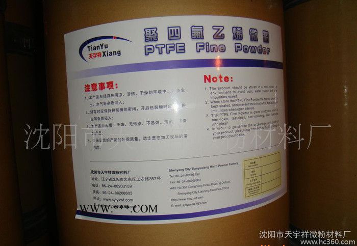 沈阳天宇祥改性聚四氟乙烯，PTFE超细微粉A01，直销良好的产品改性剂天宇祥图3