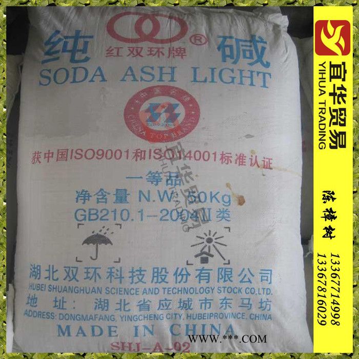 供应纯碱,碳酸钠(工业,食用) 双环纯碱 云维纯碱图2