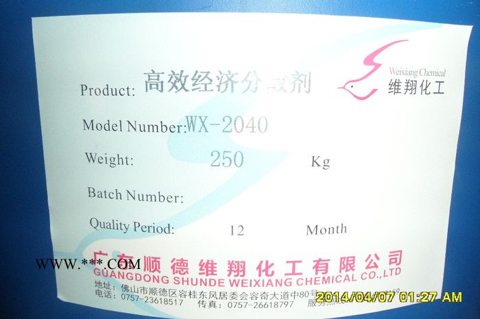 供应维翔高效经济分散剂WX-2040