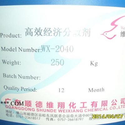 供应维翔高效经济分散剂WX-2040