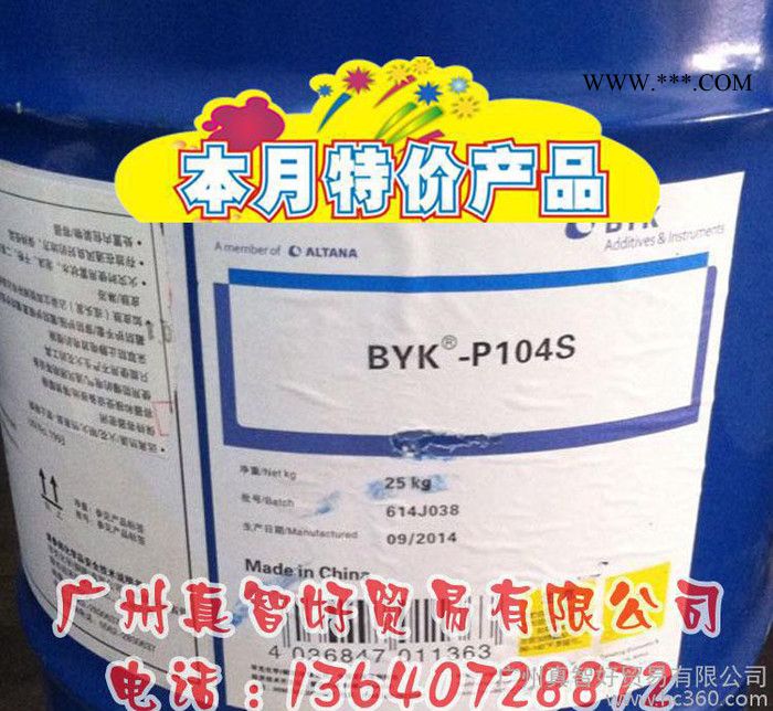 润湿分散剂 德国毕克 BYK-P104S 原装润湿分散剂图3