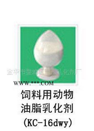 饲料用动物油脂专用乳化剂KC-16dwy   稳定剂 表面活性剂 分散剂 增稠剂图1