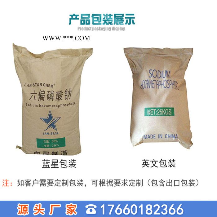 厂家供应国标68含量 陶瓷分散剂  缓蚀剂水处理 工业级六偏磷酸钠图5