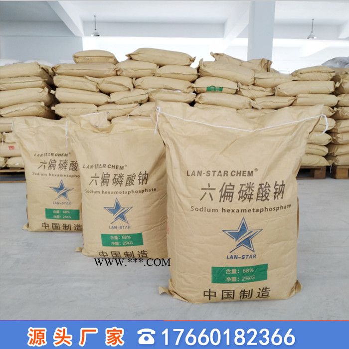 厂家供应国标68含量 陶瓷分散剂  缓蚀剂水处理 工业级六偏磷酸钠图2