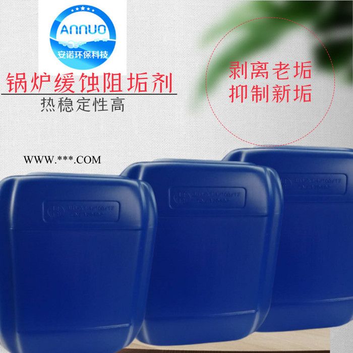 河北渗透型锅炉阻垢剂 水垢分散剂厂家图2