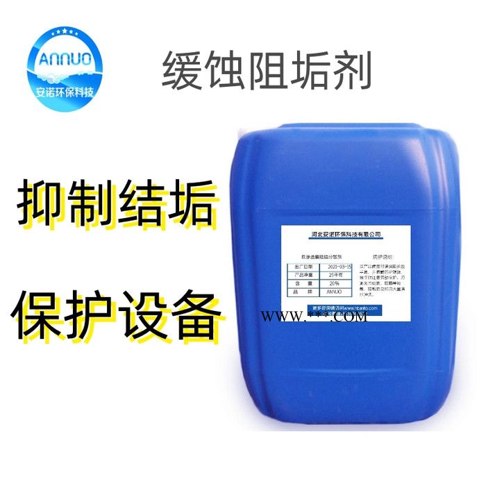 河北渗透型锅炉阻垢剂 水垢分散剂厂家图1