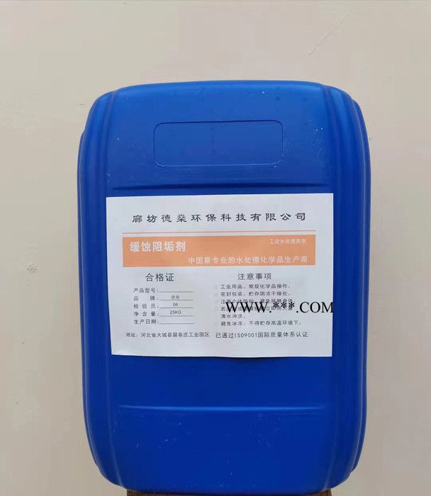 德燊003电厂循环水专用缓蚀阻垢剂 变色阻垢剂 锅炉除垢分散剂图6