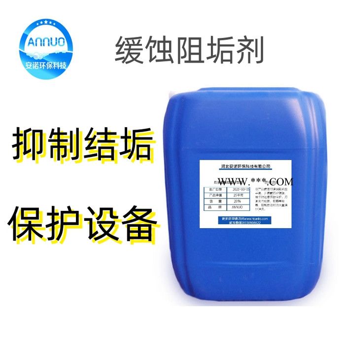 销售食品级阻垢分散剂 饮水级品质RO膜阻垢剂图1