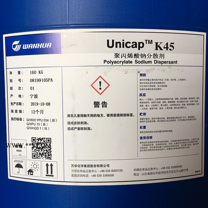 厂家批发  UnicapK45  分散剂家居工业清洗抗再沉积剂分散剂 聚丙烯酸钠盐
