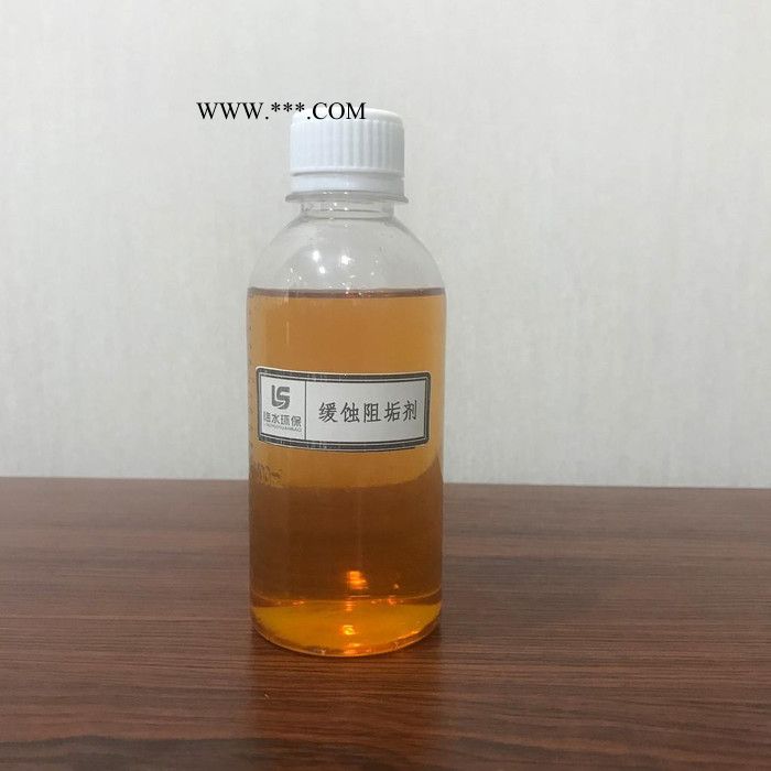 阻垢分散剂 LS-3418 生产厂家 |重庆临水环保 缓蚀阻垢剂 效果好