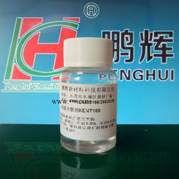 肯特化学KENT180 润湿分散剂图8
