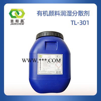 JADECHEM有机颜料、炭黑水性分散剂TL-301 炭黑分散剂