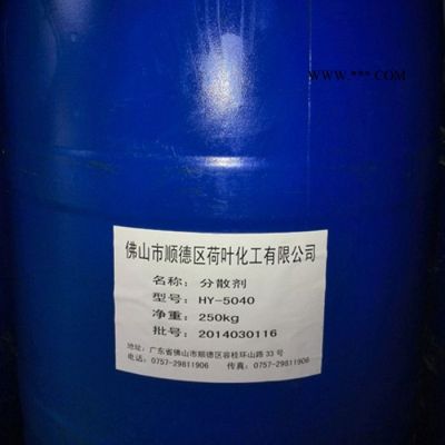 【荷叶化工】供应HY-5040 分散剂  涂料分散剂