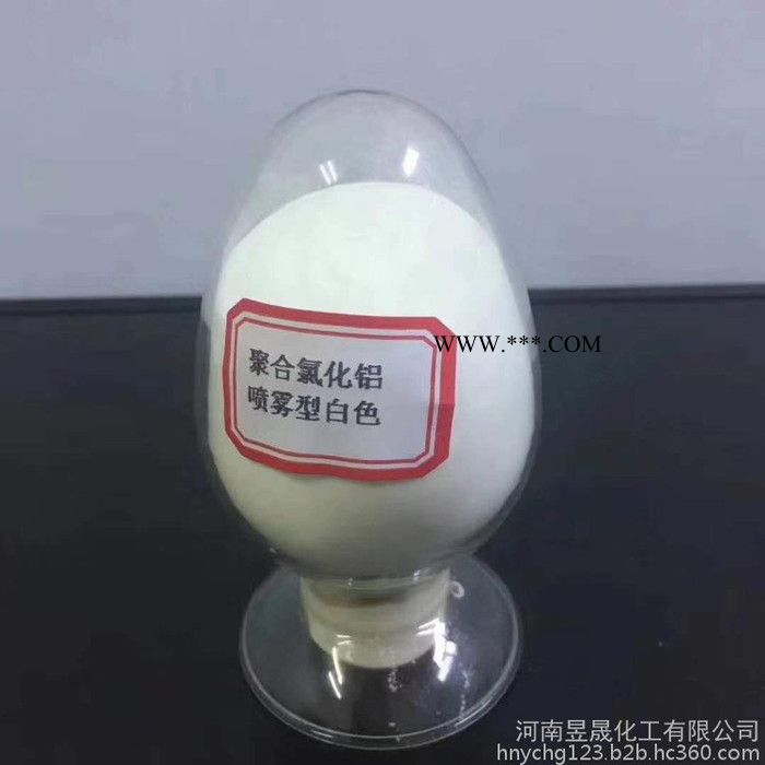 昱晟  厂家现货销售聚丙烯酰胺 造纸分散剂聚合氯化铝  沉淀剂降解剂pac图3